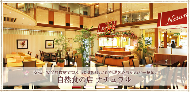 自然食の店 ナチュラル