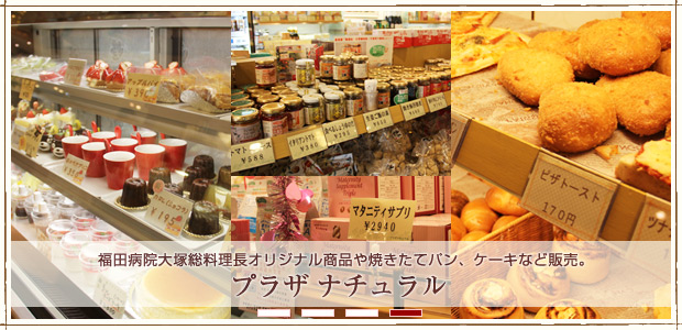 プラザ ナチュラル